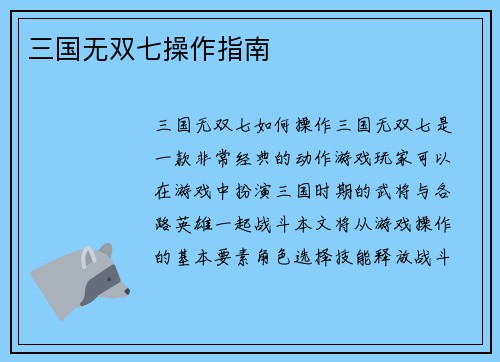 三国无双七操作指南