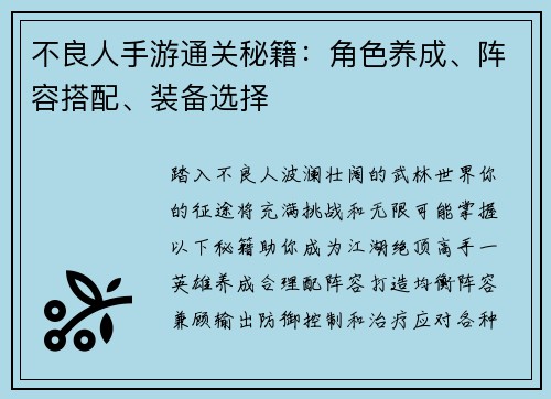 不良人手游通关秘籍:角色养成、阵容搭配、装备选择
