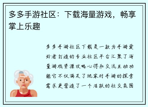 多多手游社区:下载海量游戏,畅享掌上乐趣