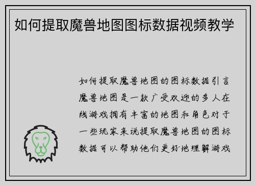 如何提取魔兽地图图标数据视频教学
