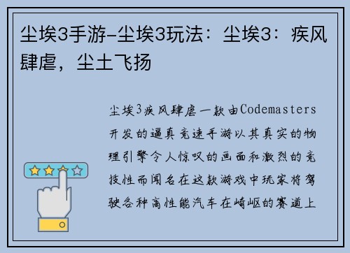 尘埃3手游-尘埃3玩法:尘埃3:疾风肆虐,尘土飞扬