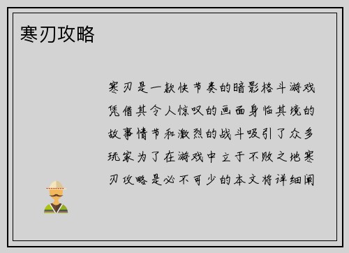 寒刃攻略