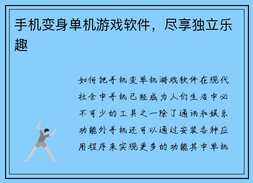 手机变身单机游戏软件，尽享独立乐趣