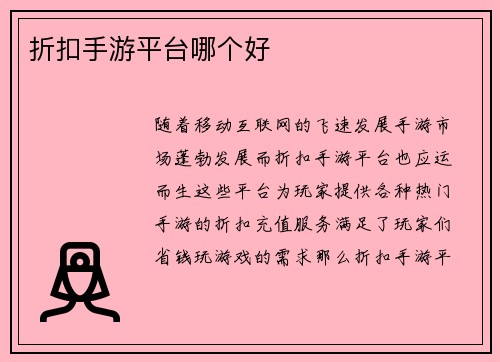 折扣手游平台哪个好