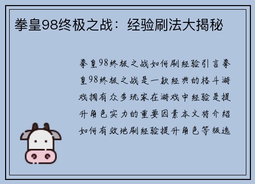 拳皇98终极之战：经验刷法大揭秘